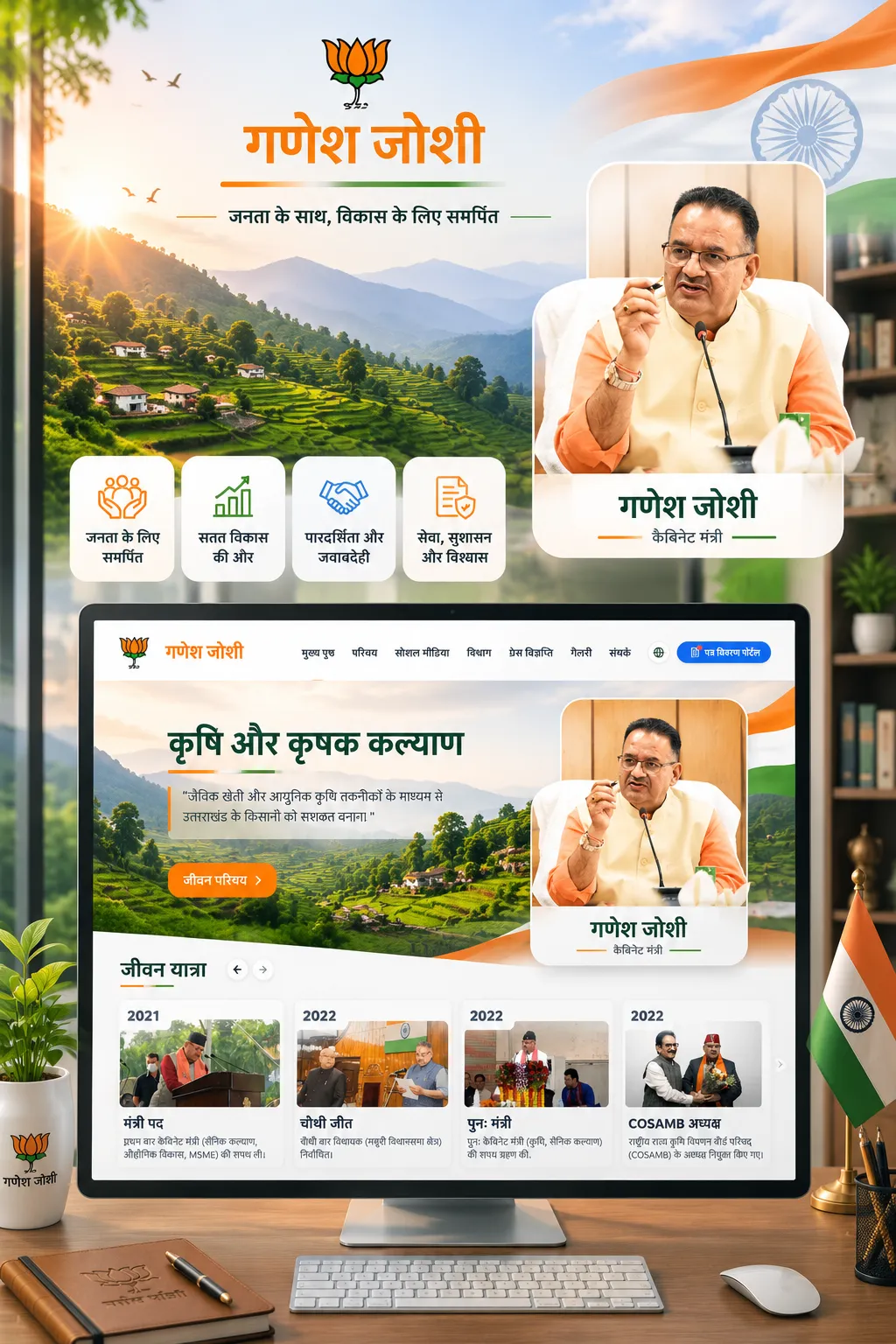 Ganesh Joshi